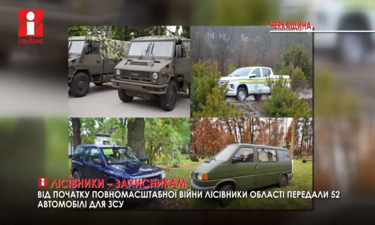 Лісівники Черкащини передали 52 автомобілі для ЗСУ (ВІДЕО)